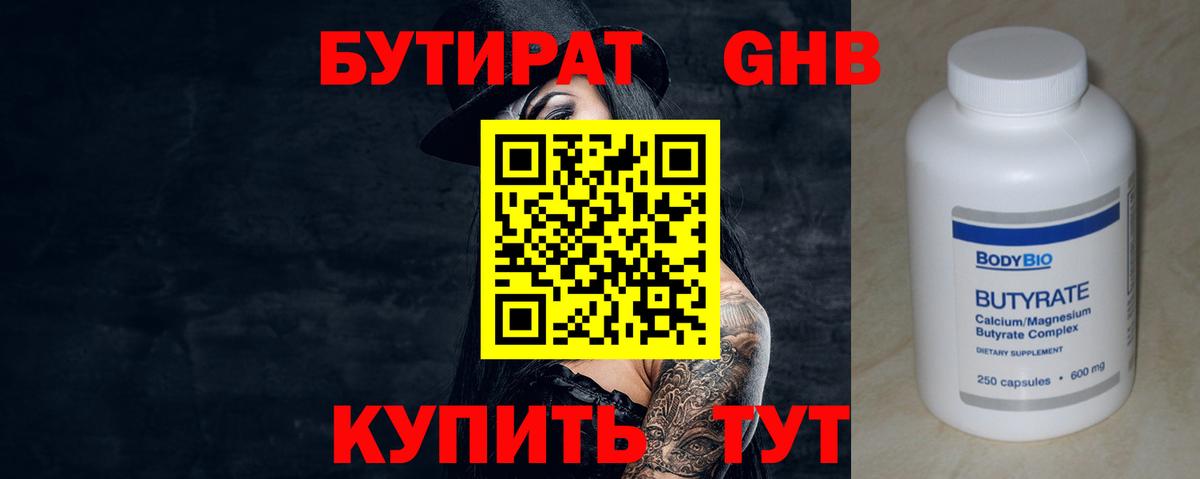 Хасавюрт  БУТИРАТ  Вход с VPN  БУТИРАТ вода 