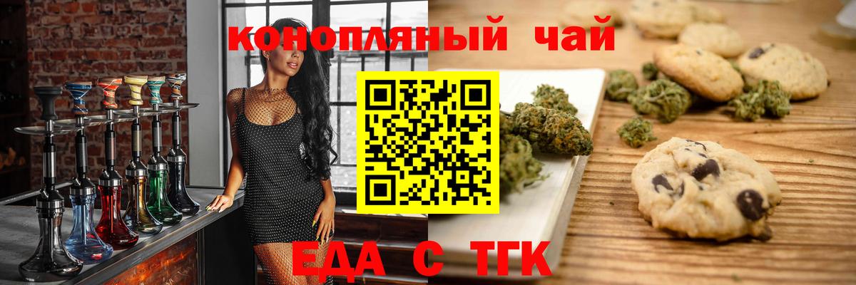 Еда ТГК марихуана  Вход с VPN  Хасавюрт 