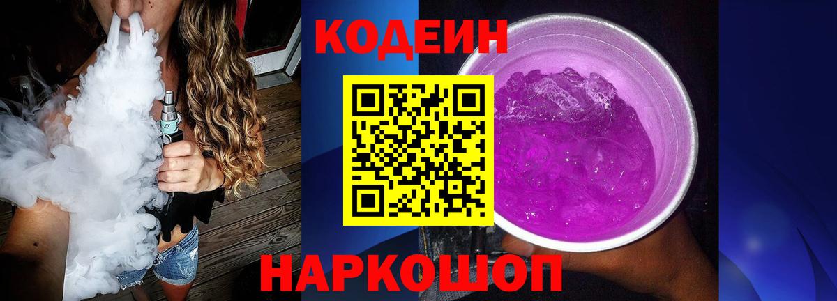 Кодеиновый сироп Lean Purple Drank Хасавюрт