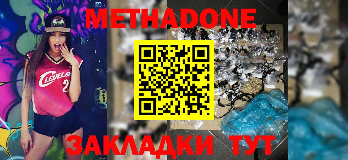 Хасавюрт  Метадон methadone  Вход с VPN 